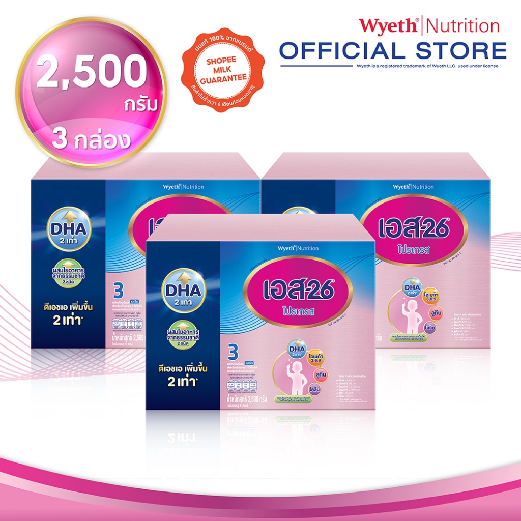 S-26 Progress 2500g นมผง เอส-26 โปรเกรส 2500g (สูตร 3) Pack 3 กล่อง  (แพ็กเกจอยู่ระหว่างการเปลี่ยนแป
