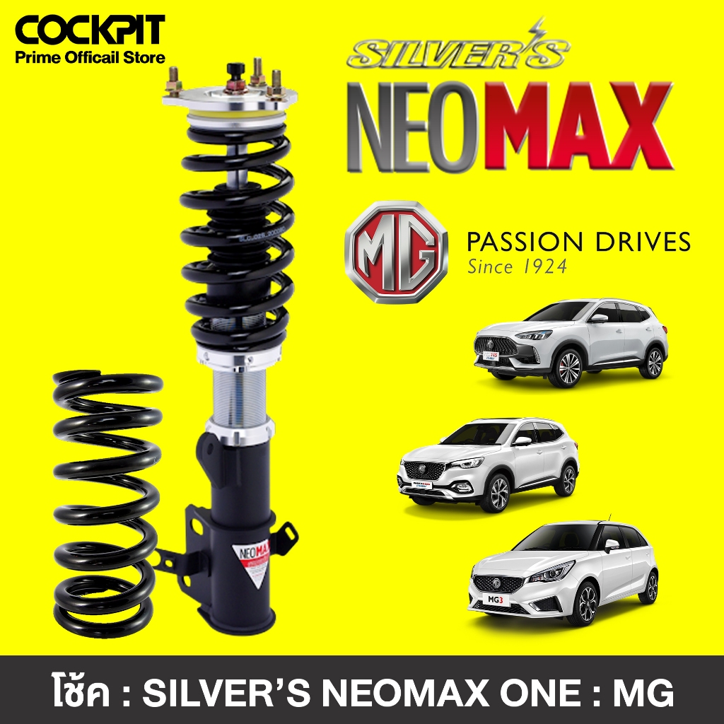 โช๊คอัพ Silver's NEOMAX ONE สำหรับรถ MG (หน้า+หลัง 4 ตัว)