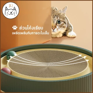 KUMAま รางบอลลับเล็บ ทูโทน เค้กลับเล็บแมว 3in1 ของเล่นแมว ที่นอนแมว ที่ลับเล็บแมว ที่ฝนเล็บแมว