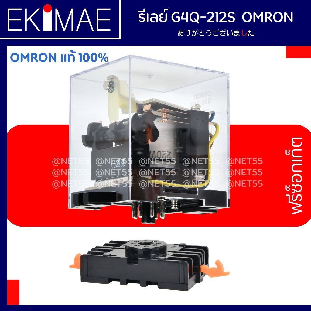 แลทชิ่ง รีเลย์ G4Q-212S OMRON ออมร่อน แท้ 100% คุณภาพแบรนด์ญี่ปุ่น แถมฟรี ซ็อกเก็ต สวิทช์สลับการทำงาน LATCHING RELAY