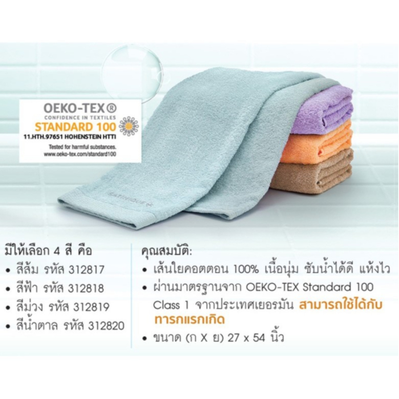 ผ้าขนหนู SATINIQUE AMWAY  คอตตอน 100%