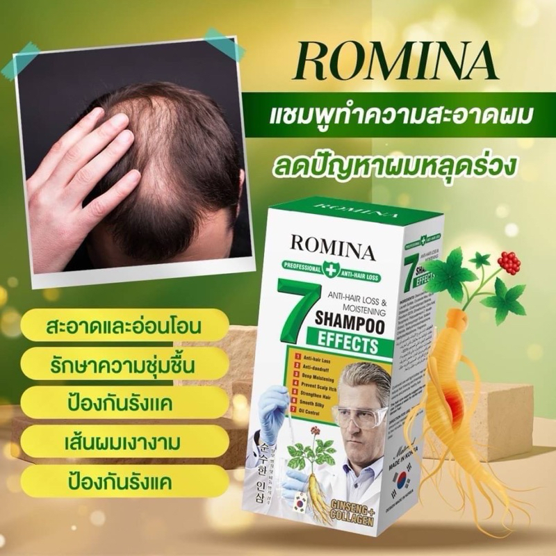 Romina Anti Hair Loss & Moistening Shampoo 7Effects 450ml. แชมพู โรมิน่า