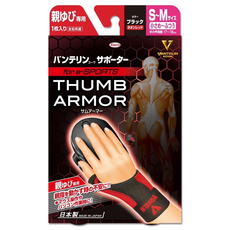 Vantelin Kowa Thumb Armor for e-sports