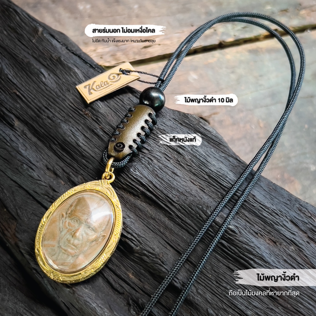 สร้อยเชือกมงคลไม้พญางิ้วดำ แท็กหนังแท้ แกะชื่อได้2ด้าน