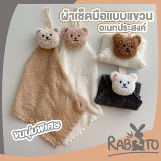 【RABITO สินค้าดี】ผ้าเช็ดมือแบบแขวนอเนกประสงค์ ลวดลายตุ๊กตาหม…