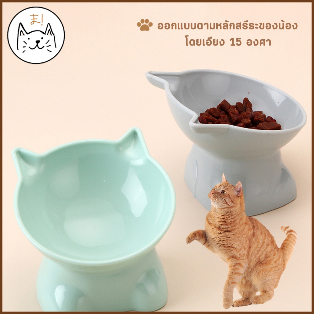 KUMAま ชามอาหารสัตว์เลี้ยง ทรงสูง แบบเอียง 15 องศา ช่วยเซฟหลัง ชามข้าวสุนัข ชามอาหารแมว หมา