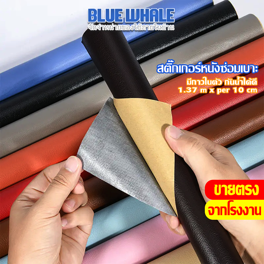 [ราคาส่วนลด ถูกที่สุด]หนังเทียม PU แบบมีกาวในตัว กาวคุณภาพสูง ซ่อมเบาะโซฟา เบาะรถ คอลโซล