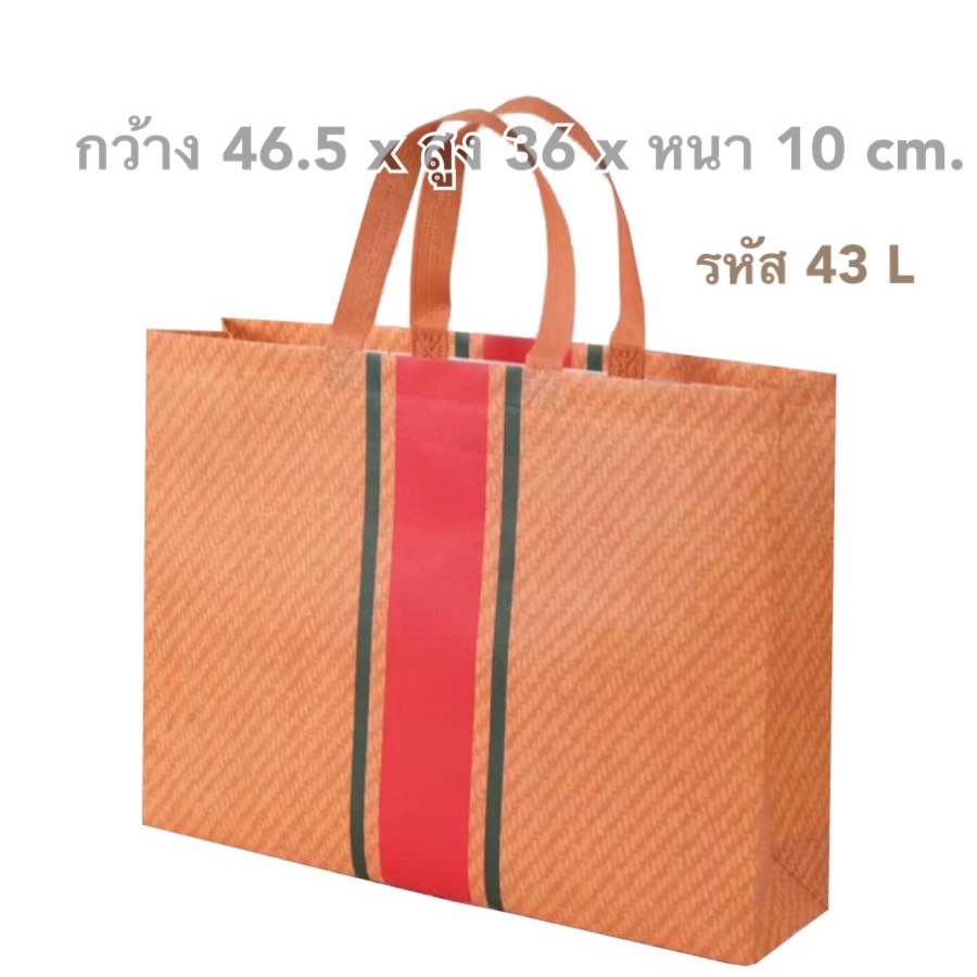 พร้อมส่ง  ถุงผ้าสปันบอนด์ ถุงผ้าช๊อปปิ้ง มี 50 ลาย ให้เลือก ถุงขนาดใหญ่ ขนาดตามภาพ เนื้อหนา เย็บแน่น จุได้เยอะ พกพาสะดวก