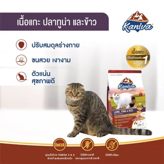 Kaniva คานิว่า อาหารแมว กระสอบ 6-10kg อาหารเม็ด สำหรับแมวทุกสายพันธุ์ ทุกช่วงวัย ถูกมาก! พร้อมจัดส่งด่วน
