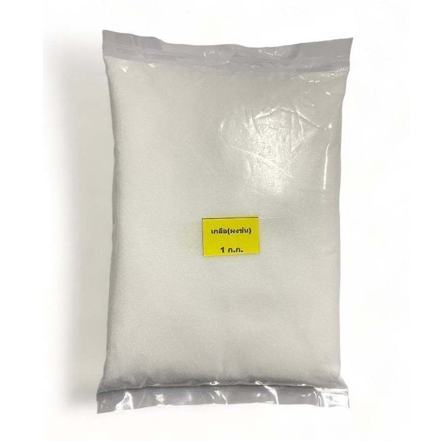 ผงข้น (โซเดียมคลอไรด์) 1 Kg.