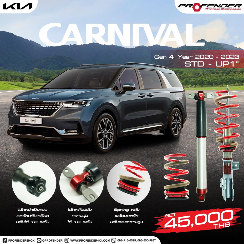 โช๊ค Profender KIA CARNIVAL KA4