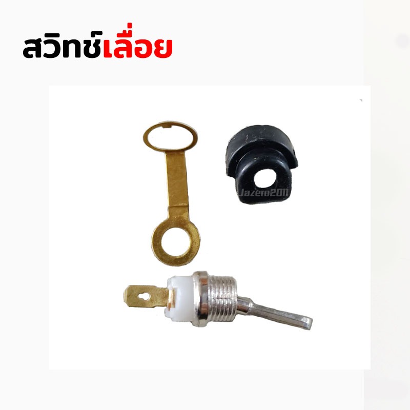 สวิทช์ปิดเปิด สวิท สวิทย์ เลื่อยยนต์ เครื่องตัดไม้ 5200 5800 ครบชุดและแบบแยก