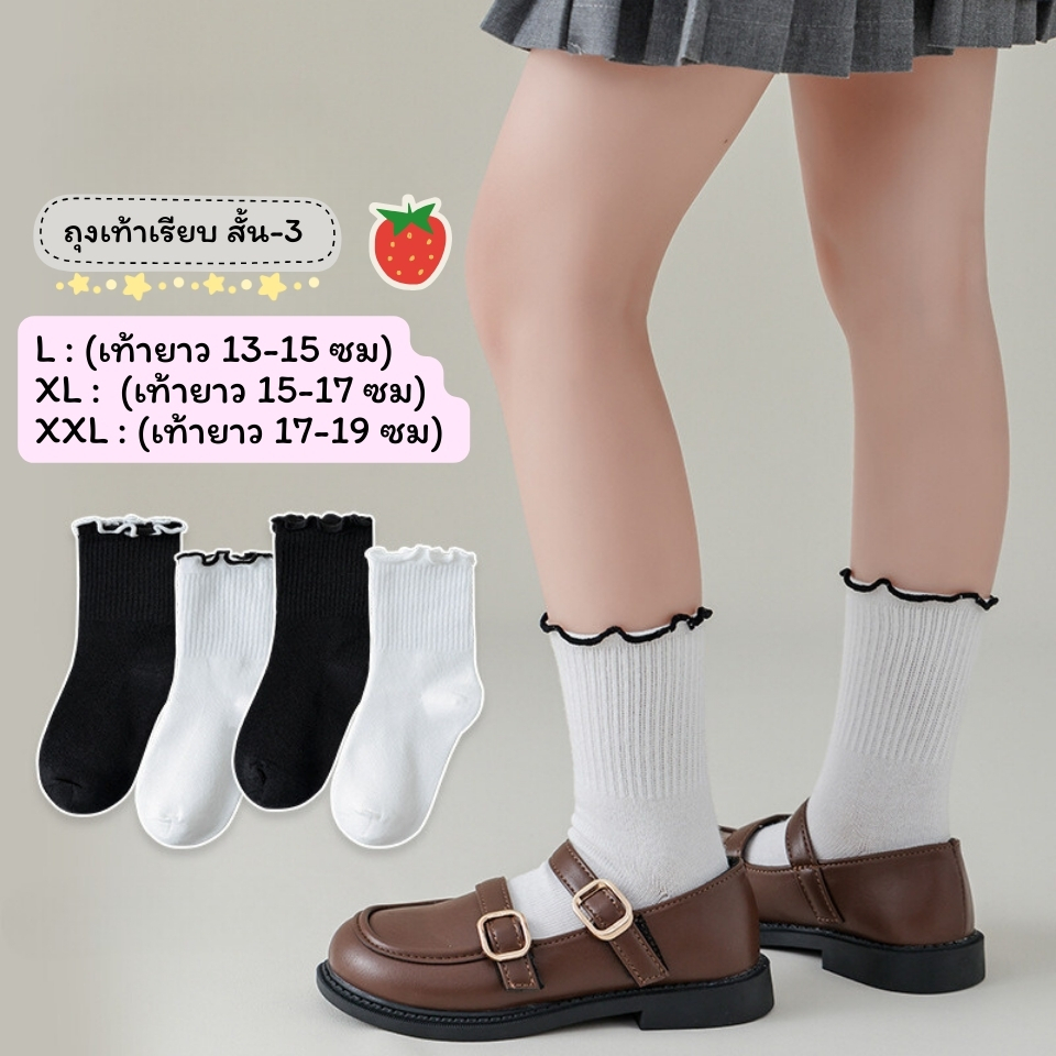 ถุงเท้าเด็ก แบบเรียบ สั้น 3 งานดี น่าใส่ สำหรับน้อง 2-8 ขวบ [ New พร้อมส่งในไทย ] ✨🍓
