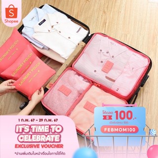 พร้อมส่ง กระเป๋าจัดระเบียบ ใส่เสื้อผ้า Set 6 ชิ้น กระเป๋าจัด…