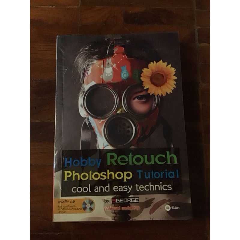 Hobby Retouch Photoshop tutorial cool and easy technics