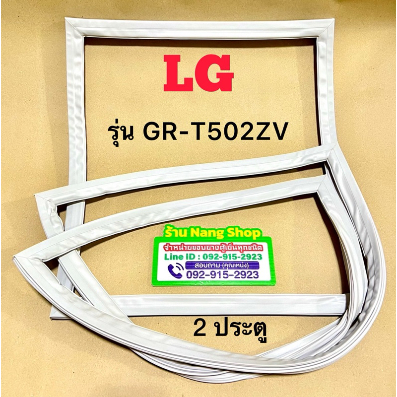 ขอบยางตู้เย็นยี่ห้อ LG รุ่น GR-T502ZV (2 ประตู)