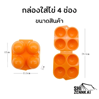 กล่องใส่ไข่แคมป์ปิ้ง กันกระแทก ขนาด 2-6 ฟอง น้ำหนักเบา พกพาสะดวก