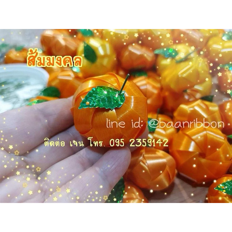 ส้มโปรยทาน 50ชิ้น/100ชิ้น ตัวเปล่า