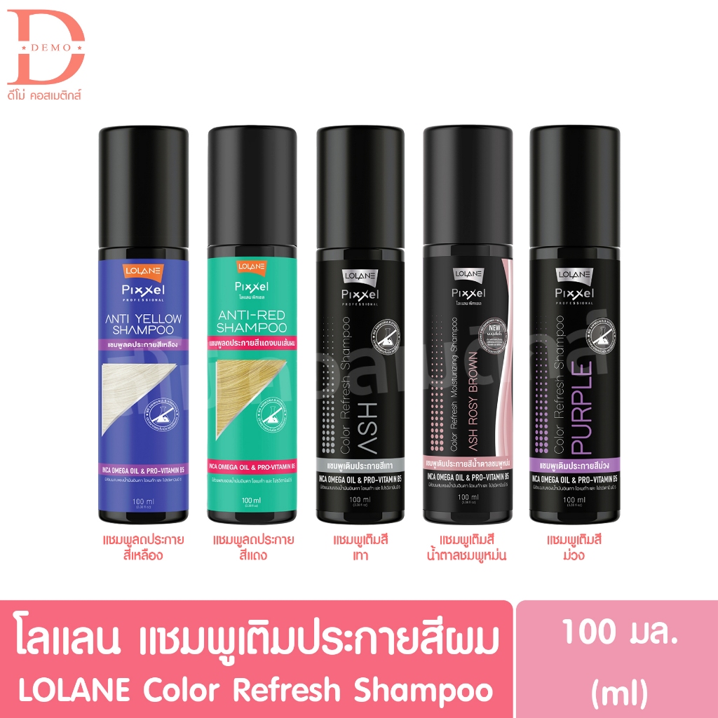โลแลน แชมพูเติมประกายสีผม 100มล. LOLANE Color Refresh Shampoo (แชมพูลดไรเหลือง,แชมพูลดประกายแดง)