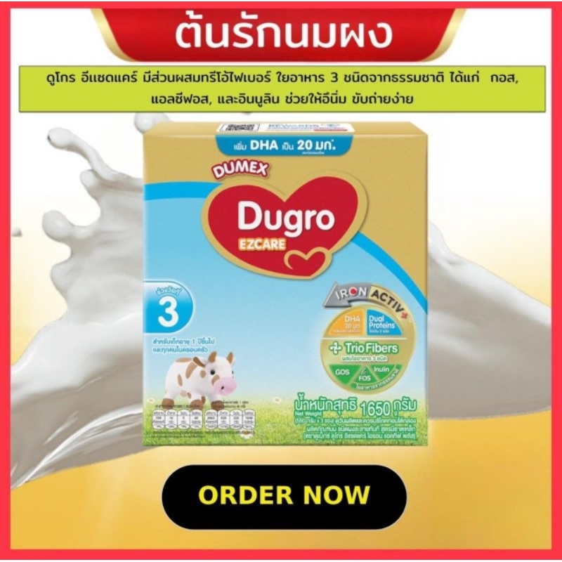 [นมผง] Dumex Dugro EZCARE นมผง ดูโกร อีแซดแคร์ สูตร 3 (1650กรัม)