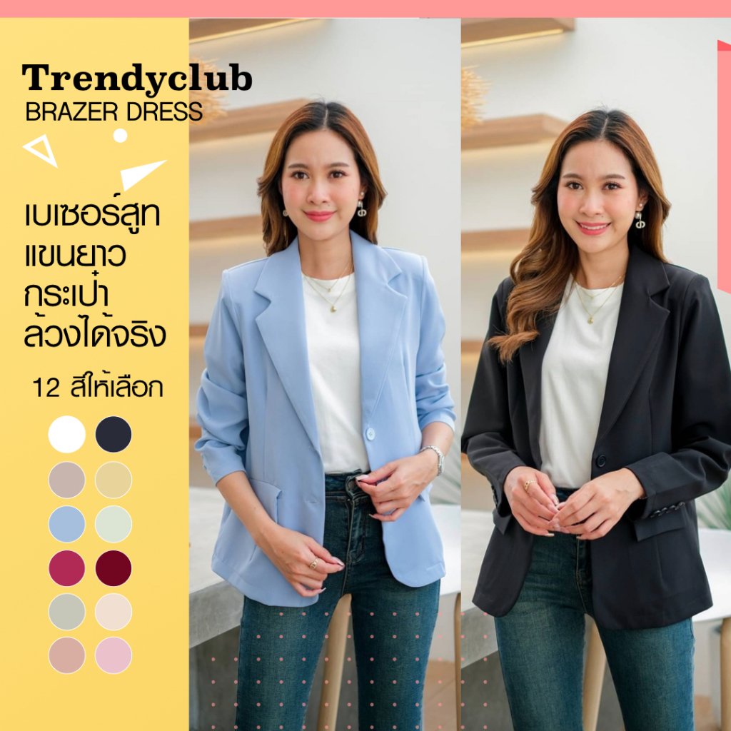 เบเซอร์ เสื้อสูทแขนยาว