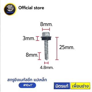 (ราคาส่ง)ยกลัง SENDOสกรูยิงเมทัลชีท แปเหล็ก ทุกขนาด ขายดี แปเหล็ก/แปไม้