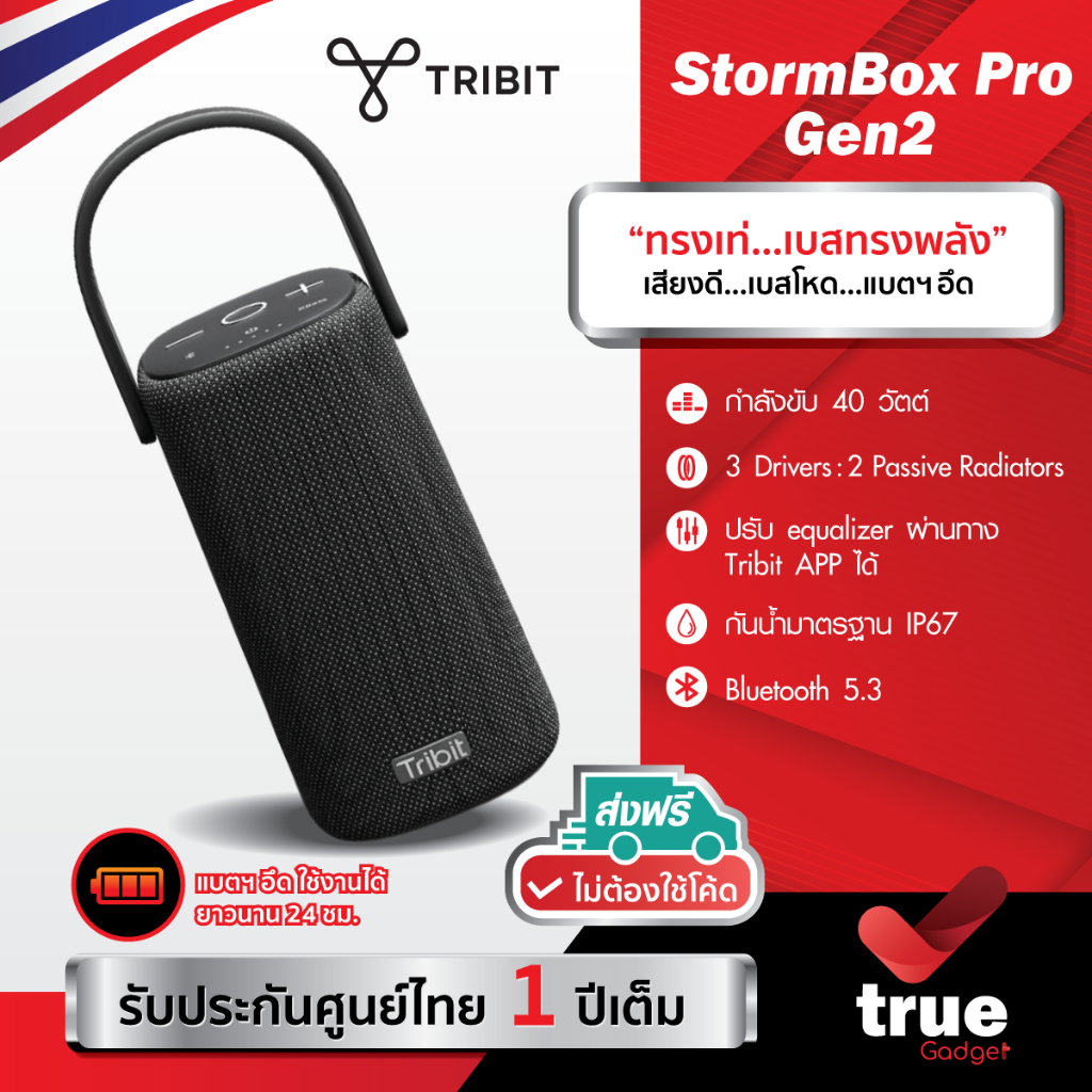 ประกันศูนย์ไทย 1 ปี Tribit StormBox Pro Gen2 ลำโพงบลูทูธ 40W บลูทูธ 5.3 IP67 ปรับ EQ ผ่าน Tribit APP BTS31A