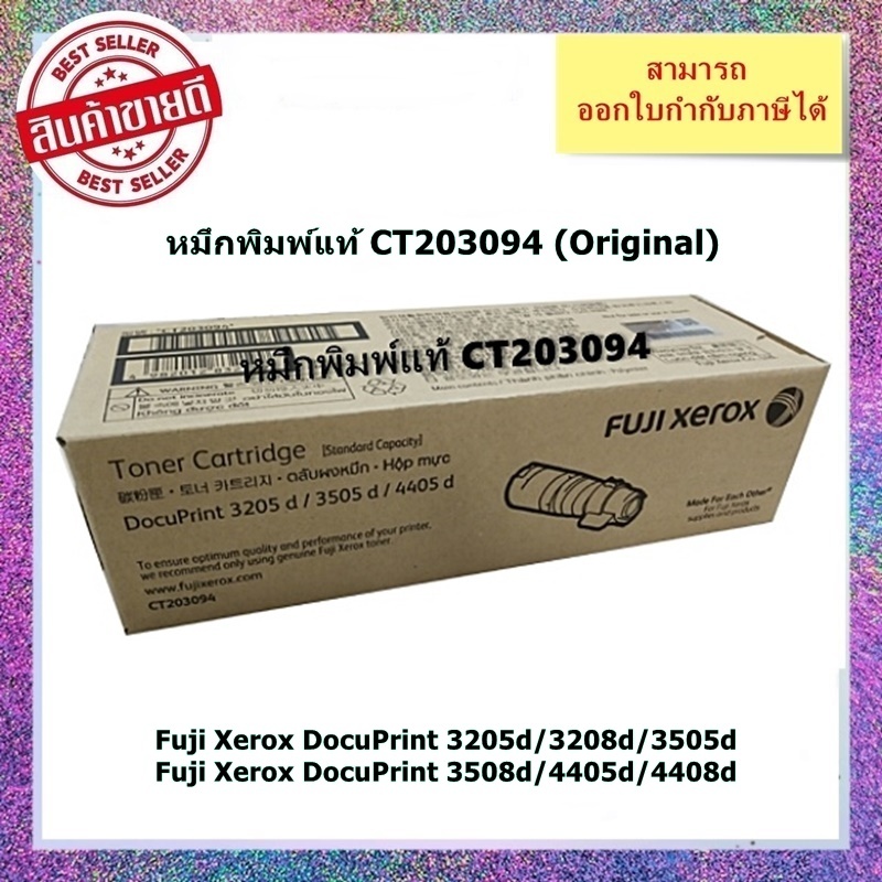 หมึกพิมพ์แท้ CT203094 (สีดำ) สำหรับเครื่อง Fuji Xerox DocuPrint 3205d/3208d/3505d/3508d/4405d /4408d