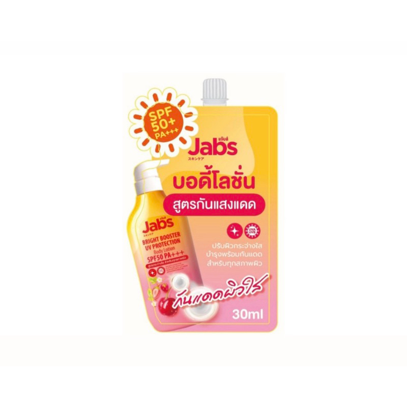 (แบบซอง 1 ซอง) แจ๊บส์ Jabs Bright Booster UV Protection Body Lotion แจ๊บส์ ไบรท์บูสเตอร์ ยูวี ขนาด 30ml.