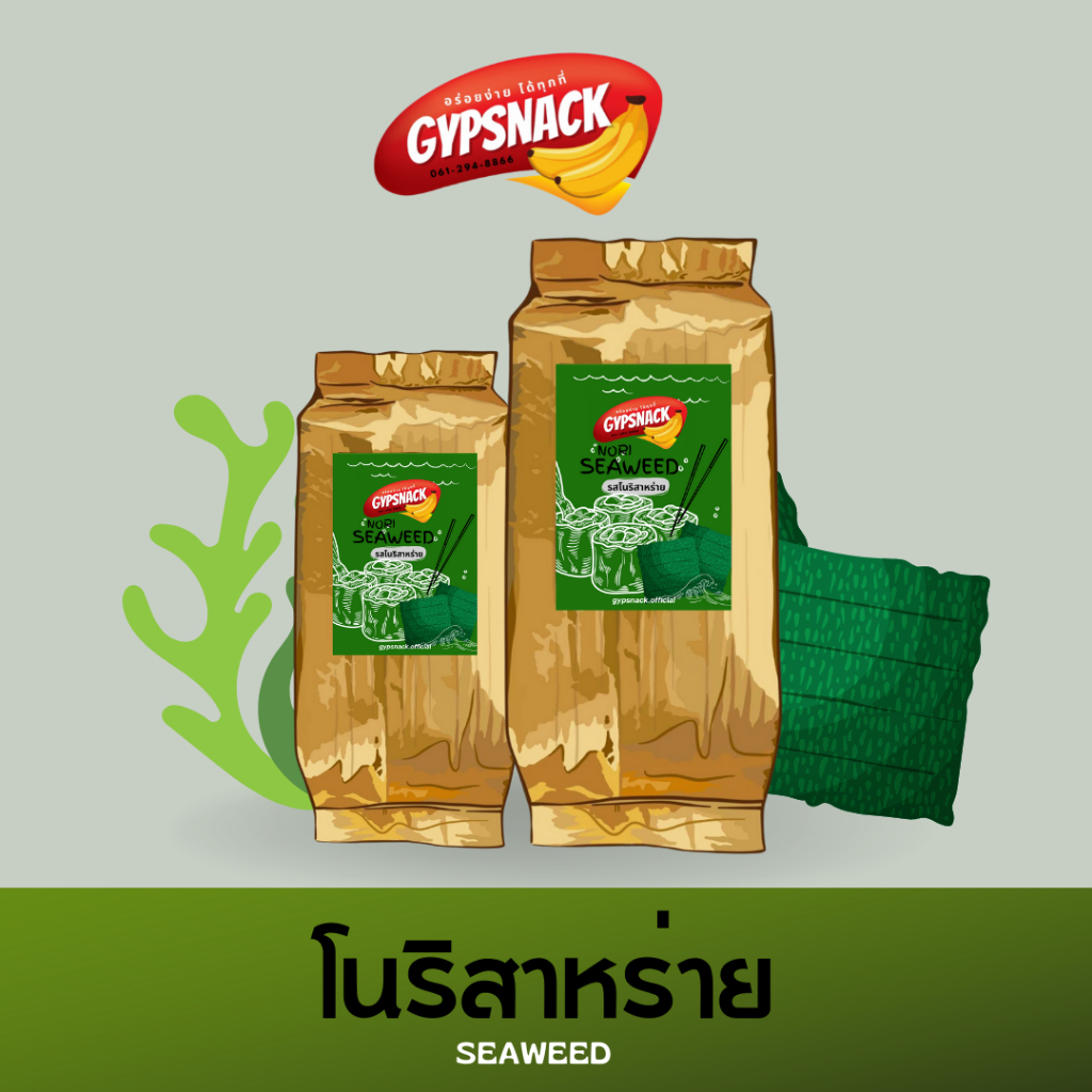 กล้วยหินฉาบไขมันต่ำ🍌รสโนริสาหร่าย🍙🌊(150-250g) ✨กล้วยฉาบ homemade ไขมันต่ำ by Gypsnack✨ กรอบ อร่อย ทา