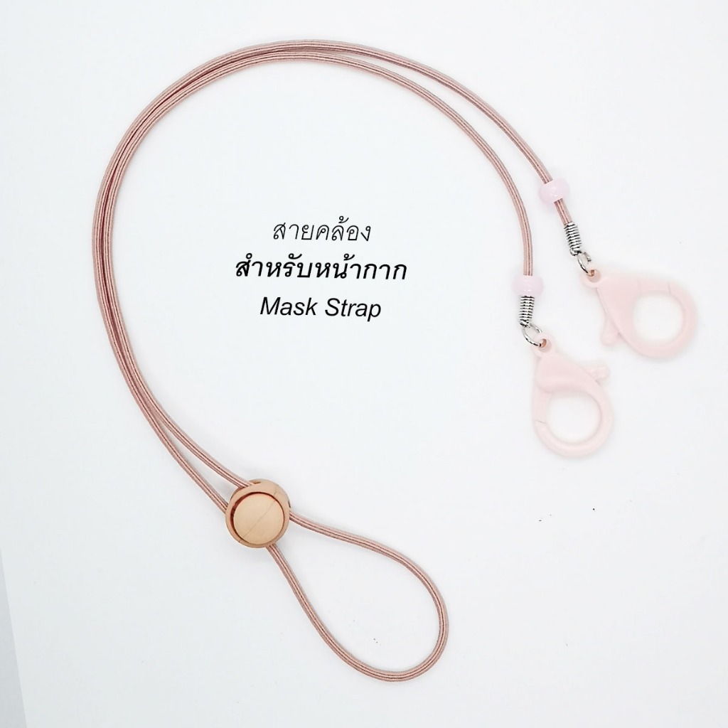 สายคล้องหน้ากาก ลักษณะเป็นยางยืดมีลายในตัวเส้น คล้องหน้ากาก ห่วงใหญ่ใส่ง่าย แฟชั่น สวยงาม   สายนิ่ม