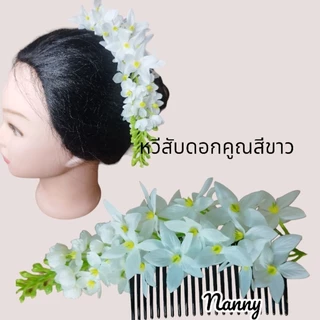 หวีสับดอกคูณ หวีสับดอกไม้แฟชั่นงานสวยมาก