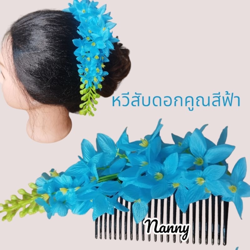 หวีสับดอกคูณ หวีสับดอกไม้แฟชั่นงานสวยมาก
