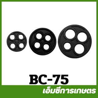BC-75 / MRT-177 อะไหล่ ลูกยาง ก๊อกน้ำมัน 4 รู กระดุม เครื่องพ่นยา ตัดหญ้า พ่นปุ๋ย