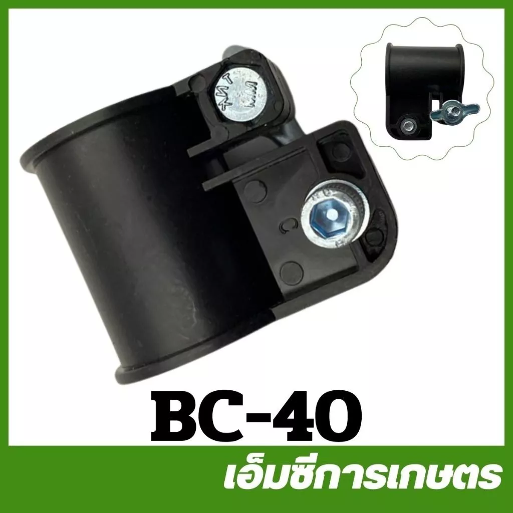 BC-40 อะไหล่ บูชล็อค แขนตัดหญ้า ตัวล็อคแขนเครื่องตัดหญ้า เครื่องตัดหญ้า 411 CG260 328