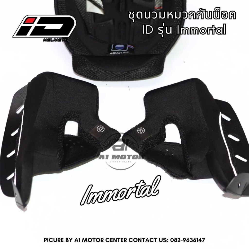 อะไหล่ นวม หมวกกันน็อค ID รุ่น Immortal ไซส์ M-XL เฉพาะตรงรุ่นเท่านั้น ชุดนวมหมวกกันน็อค ราคา ถูกที่สุด ดีลบีเคเค แกลเลอรีภาพที่ 3
