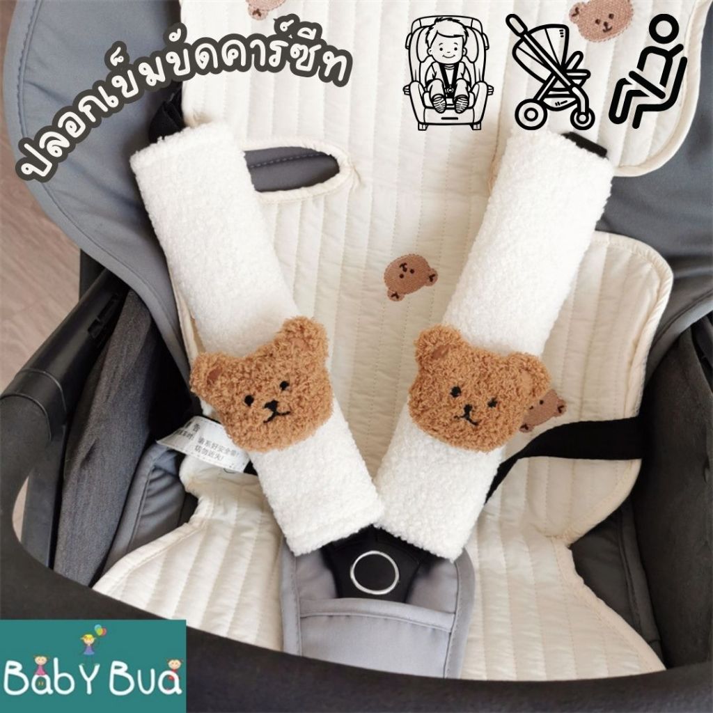BabyBua ปลอกเข็มขัดนิรภัย เด็ก ผู้ใหญ่ ปลอกเข็มขัดคาร์ซีท รถเข็นเด็ก พร้อมส่งจากไทย ติดตัวตุ๊กตา ขนนิ่ม สไตล์มินิมอล