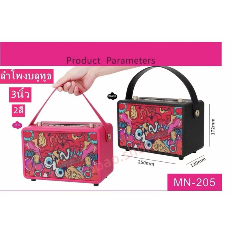 (เสียบไมค์ได้) ลำโพงบลูทูธ รุ่นMN205 ลำโพงไร้สาย แบบพกพา ดีไซส์สวย