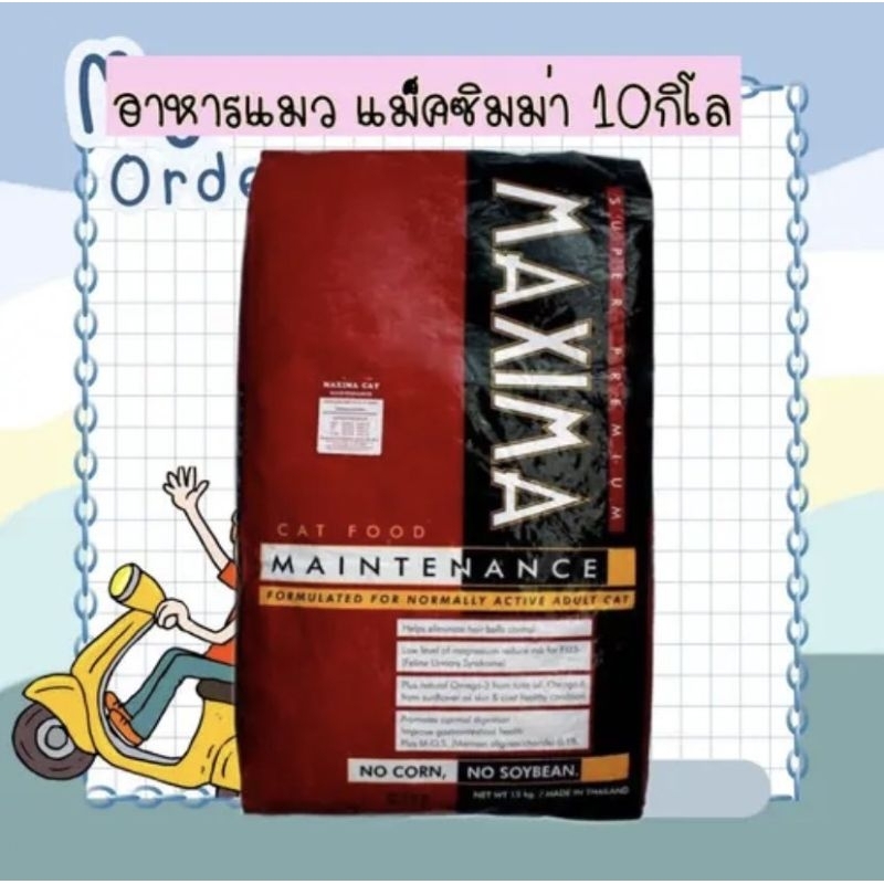 อาหารแมวMaximaกระสอบ15กิโล