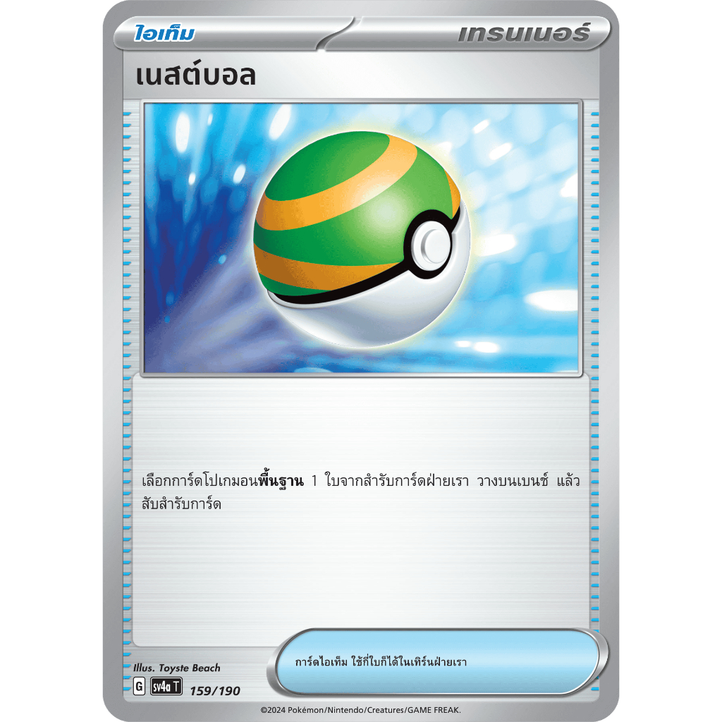 เนสต์บอล AS | SV ไอเท็ม การ์ดโปเกมอน ภาษาไทย Pokemon Card Thai Thailand ของแท้