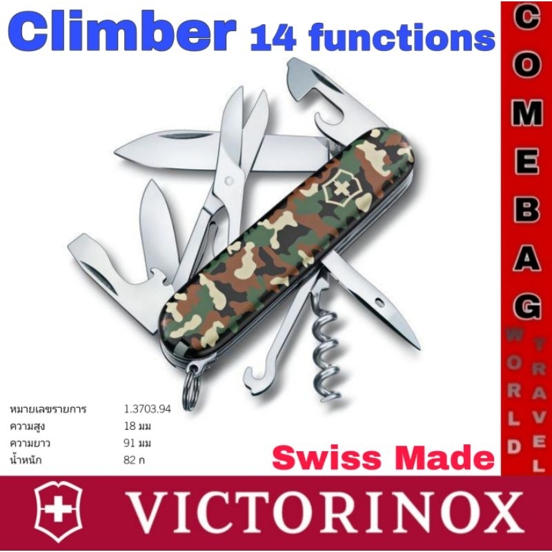 มีดพับVictorinox รุ่นClimber 14 ฟังก์ชั่น ของแท้ Swiss Made