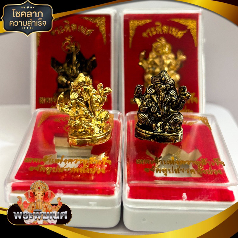 พระพิฆเนศ พร้อมกล่อง เนื้อทองเหลือง