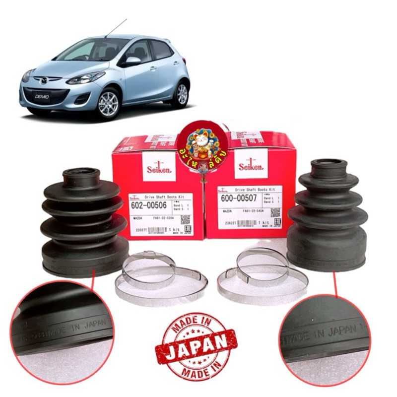 #ยางหุ้มเพลาขับ #ยางกันฝุ่นเพลา #Mazda2 #SKYACTIV #Seiken