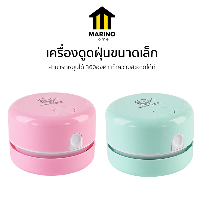 Marino Home เครื่องดูดฝุ่นบนโต๊ะ เครื่องดูดฝุ่นขนาดเล็ก แบบพกพา  No.Y956