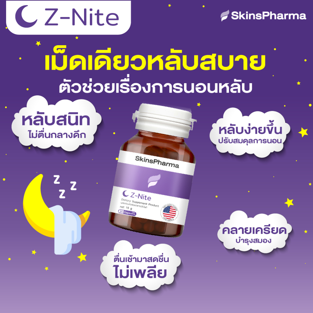 Z-Nite ซี-ไนท์ 30 แคปซูล L-Theanine 98% + GABA + B12 + Ginkgo รูปที่ 2