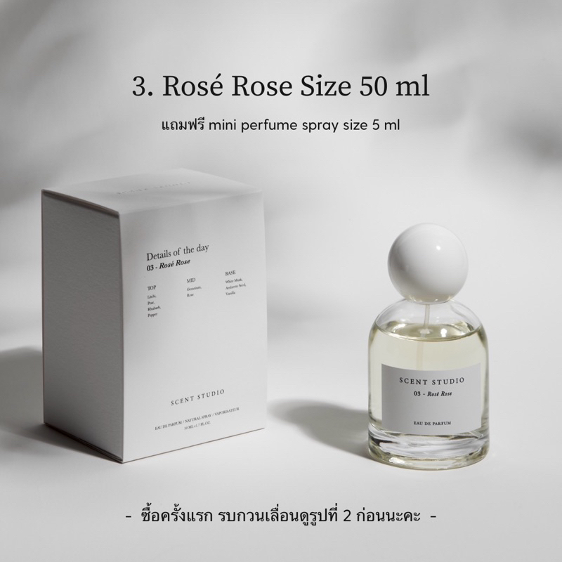 3. Rosé Rose (Eau De Parfum 50 ml + 5 ml, รบกวนเลื่อนดูรูปที่ 2 ด้วยนะคะ) (Scent Studio)