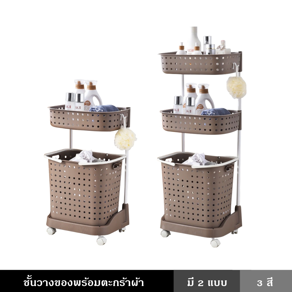 ชั้นวางของพร้อมตะกร้า 2 ชั้น และ 3 ชั้น ใส่เสื้อผ้า วางของ สะดวก มีล้อ มีที่แขวนด้านข้าง