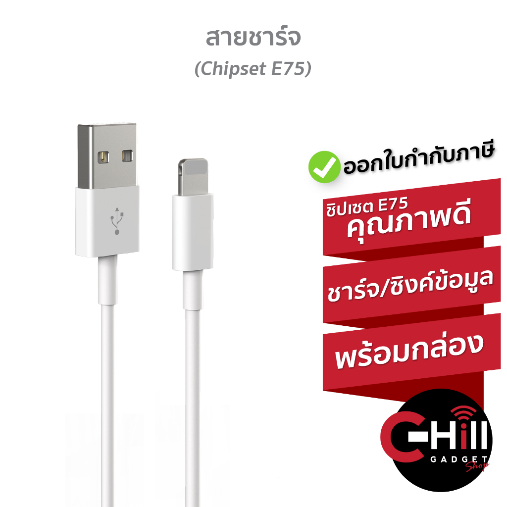 สายชาร์จ Foxconn E75 ชาร์จและถ่ายโอนข้อมูล ชิปเซ็ตแบบคุณภาพดี ยาว 1 เมตร สำหรับ Phone