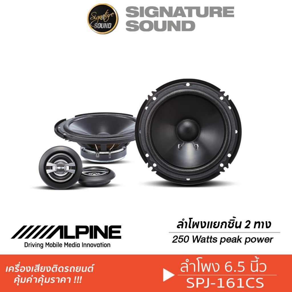 ALPINE / PLATINUM ลำโพงแยกชิ้น 6.5นิ้ว 1คู่ SPJ-161CS /PT-CSQ600.EURO แยกชิ้น 2ทาง ลำโพง ลำโพงรถยนต์