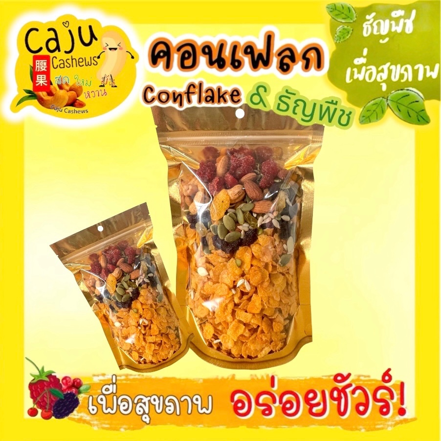 คอร์นเฟลกส์ (Corn flakes) เคลือบคาราเมลน้ำผึ้ง ผสมธัญพืช หอม กรอบ อร่อย ขนาด 40กรัม